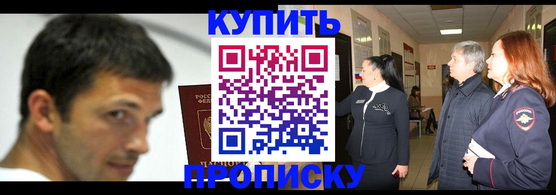 прописка для работы в Лесосибирске