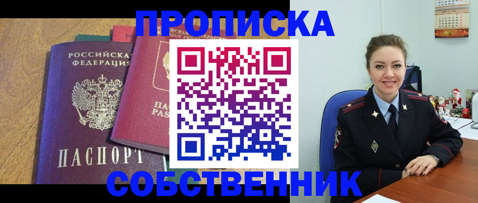 купить прописку в Лесосибирске