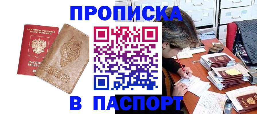 прописка законно в Лесосибирске