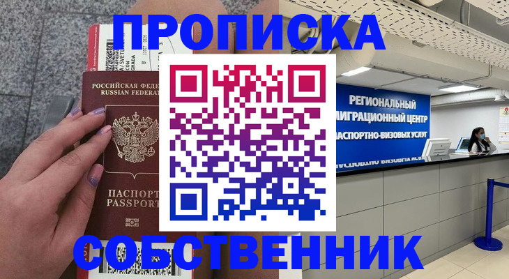 временная регистрация адрес в Лесосибирске