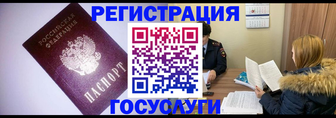временная регистрация в Лесосибирске